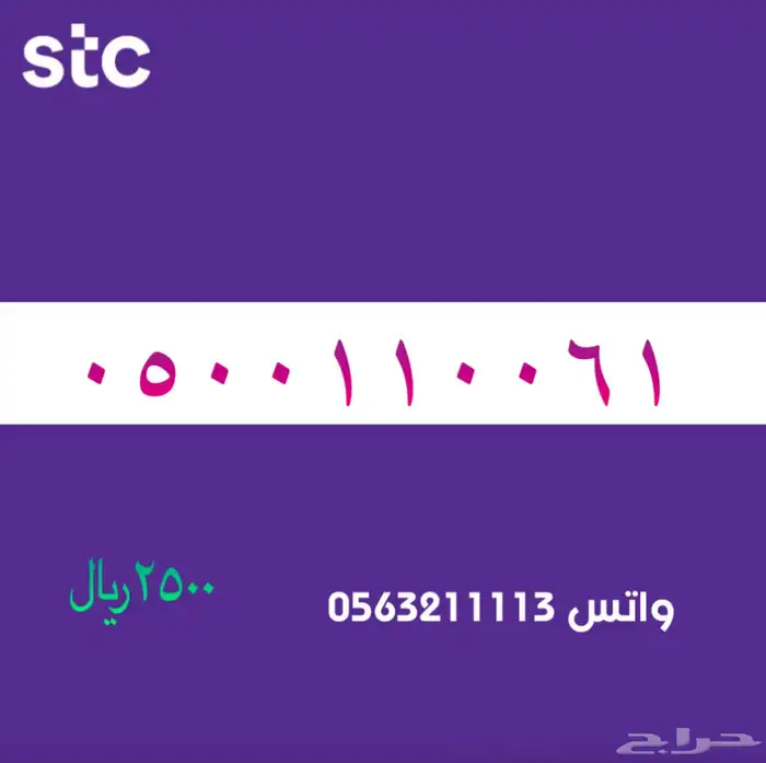 ارقام مميزة من الاتصالات سعودية stc 90