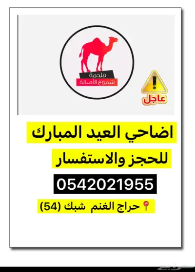 اضاحي ذبح وسلخ وتقطيع العيد تبوك 0