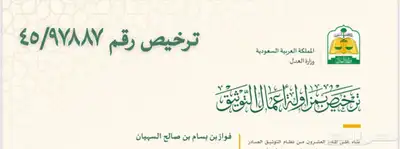 موثق معتمد و مرخص من وزارة العدل لجميع الخدمات العدلية index