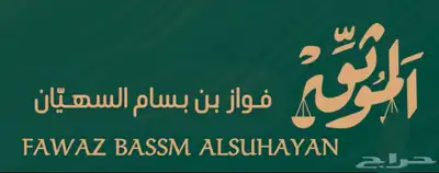 موثق معتمد و مرخص من وزارة العدل لجميع الخدمات العدلية index