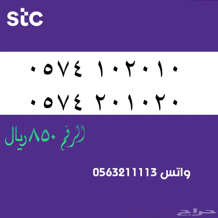 ارقام مميزة من الاتصالات سعودية stc 53