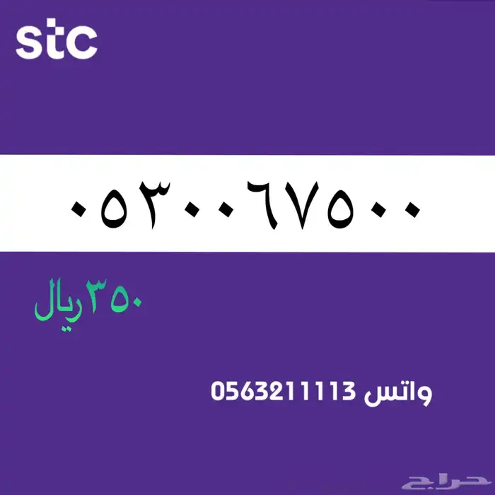 ارقام مميزة من الاتصالات سعودية stc 51