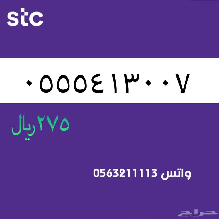 ارقام مميزة من الاتصالات سعودية stc 81
