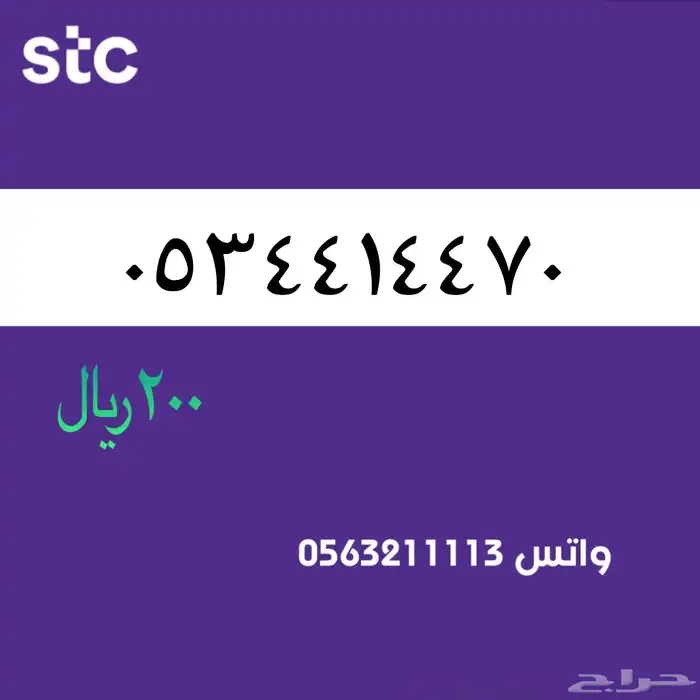 ارقام مميزة من الاتصالات سعودية stc 84