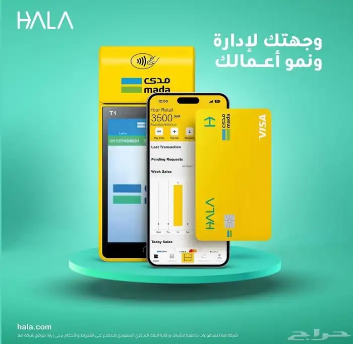 جهاز نقاط البيع (شبكة) من شركة هلا 1