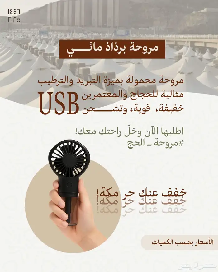 مروحة رذاذ 0