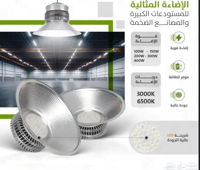 كشافات طربوش هناجر عدسات ومستودعات معارض صالات عرض 0