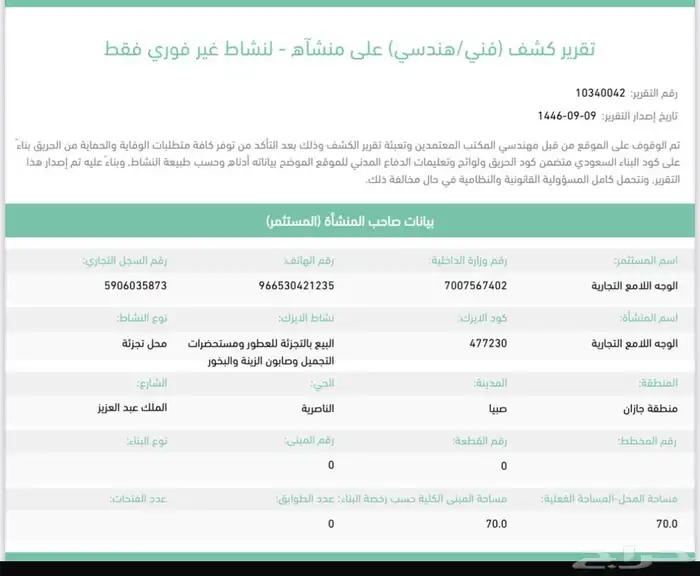 شهاده سلامه تقرير فني 1