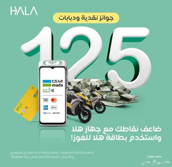 جهاز نقاط البيع (شبكة) من شركة هلا 2