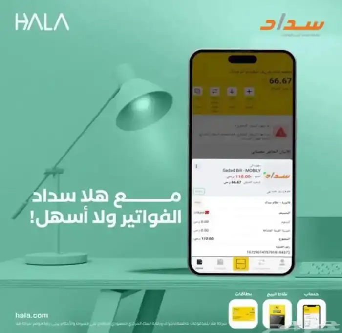 جهاز نقاط البيع (شبكة) من شركة هلا 9