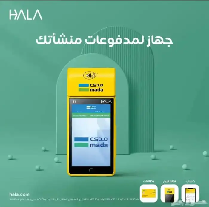 جهاز نقاط البيع (شبكة) من شركة هلا 11