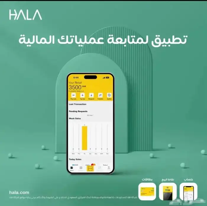 جهاز نقاط البيع (شبكة) من شركة هلا 10