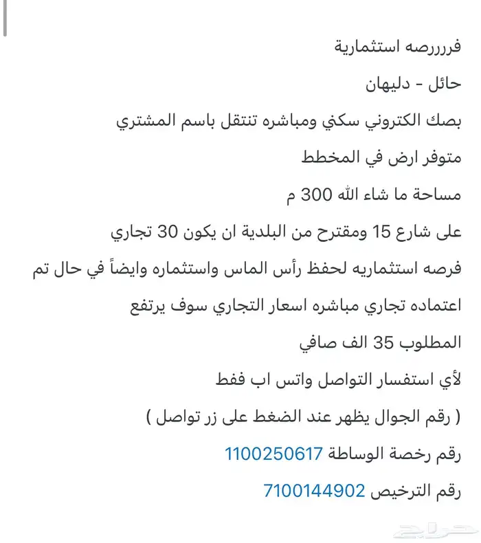 ارض رخيصه ولها مستقبل في حائل 1