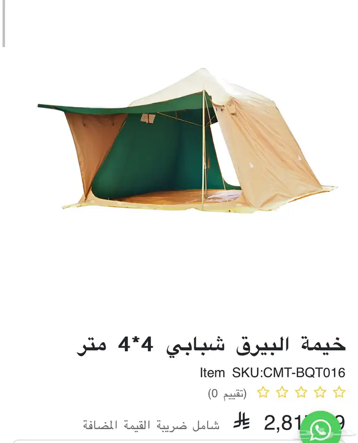 خيمة البيرق شبابية 4x4 0