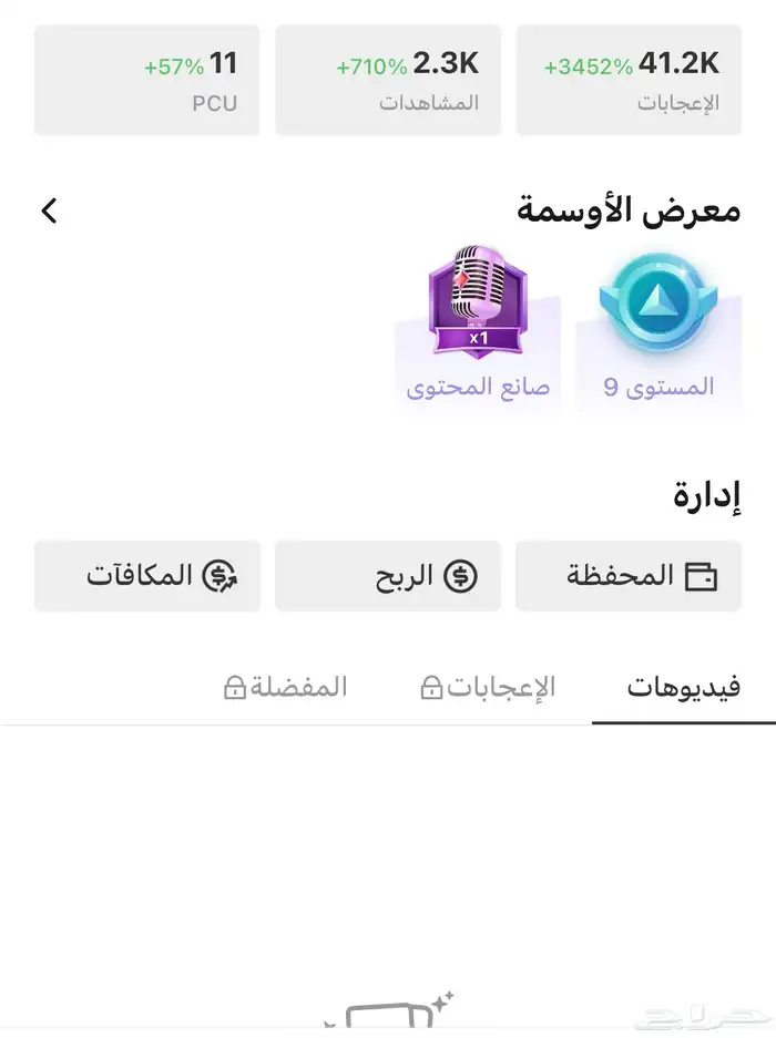 للبيع حساب جاكو فيه 4000 الاف متابع ويوجد وسم صانع محتوى 0