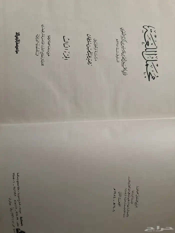 مجمل اللغة لابن فارس 2