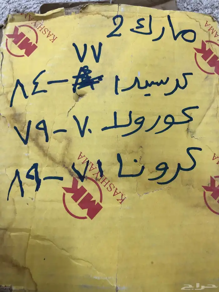 أقمشة فرامل خلفي مارك 2 كرسيدا وكورولا وكورونا 1