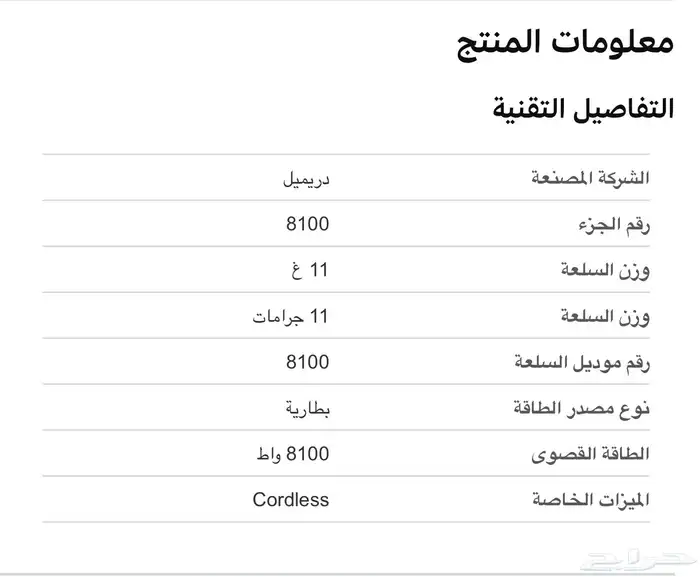 شنيور لاسلكي 4