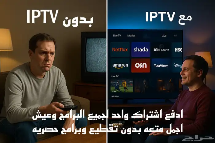 اشتراك IPTV لجميع البرامج والمسلسلات اشتراك واحد 0