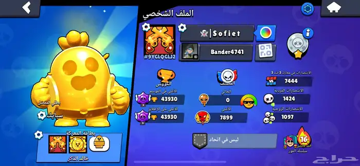 حساب براول ستارز للبيع. لتفاصيل اكثر بالخاص السوم 350 0
