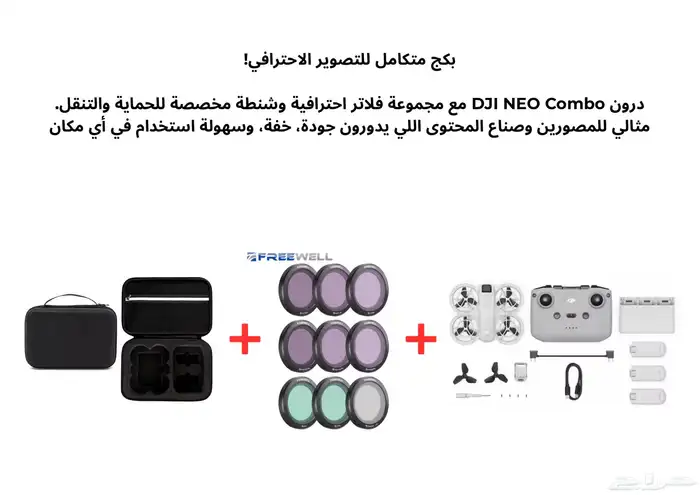 DJI Neo Fly More Combo   دي جي اي نيو كومبو 1