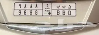 للبيع لوحة ددب 9888 0