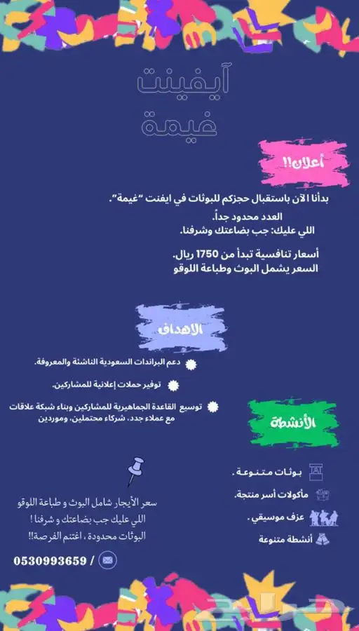 اعلان تاجير بوثات بالتحليه 0