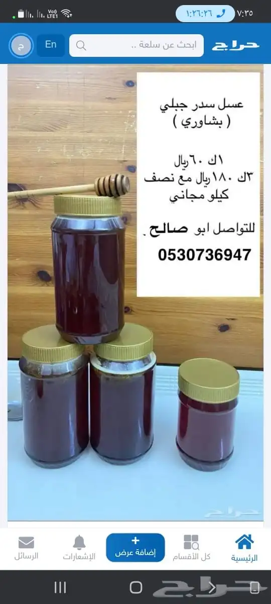 عسل سدر كشميري 0