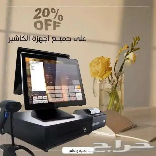 جهاز كاشيروملحقاتها مبرمجه باحدث تكنولوجيا البرنامج المحاسبي 0