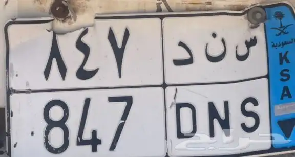 لوحه باسم سند. لي البيع. س ن د 0
