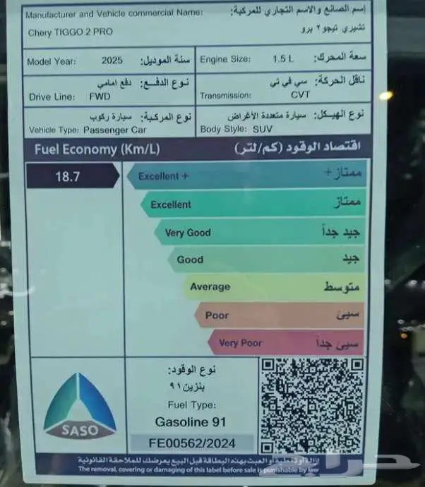 شيرى تيجو2 موديل 25 اقساط 3