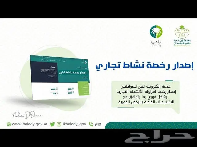 جديد و اصدار رخصه بلدي بجميع مشتملاتها 0