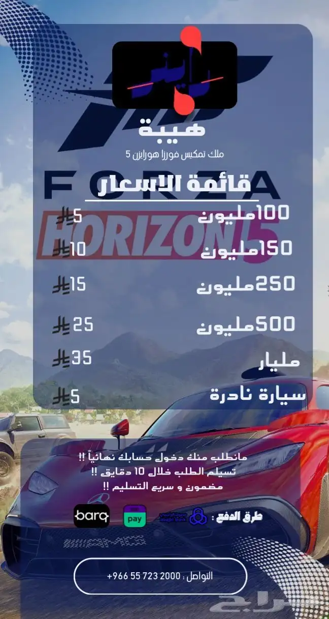 اقل سعر فلوس فورزا5 للسوني 5 0
