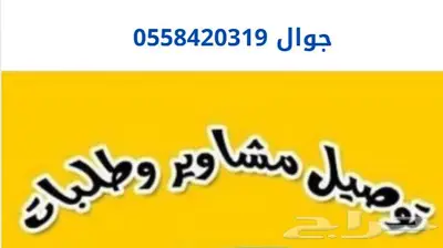 توصيل مشاوير حائل والقرى و المحافظات 0