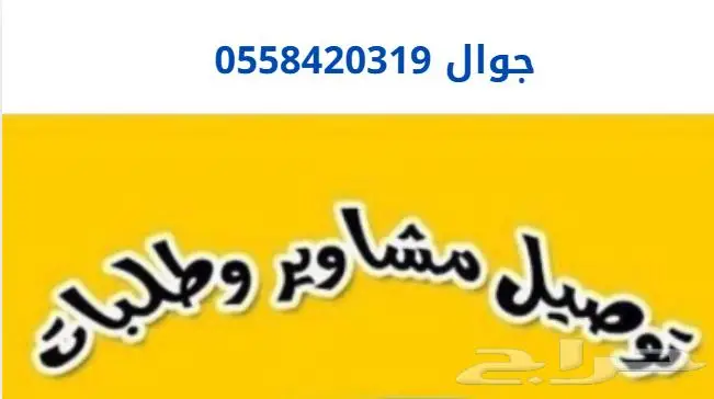 توصيل مشاوير حائل والقرى و المحافظات 0