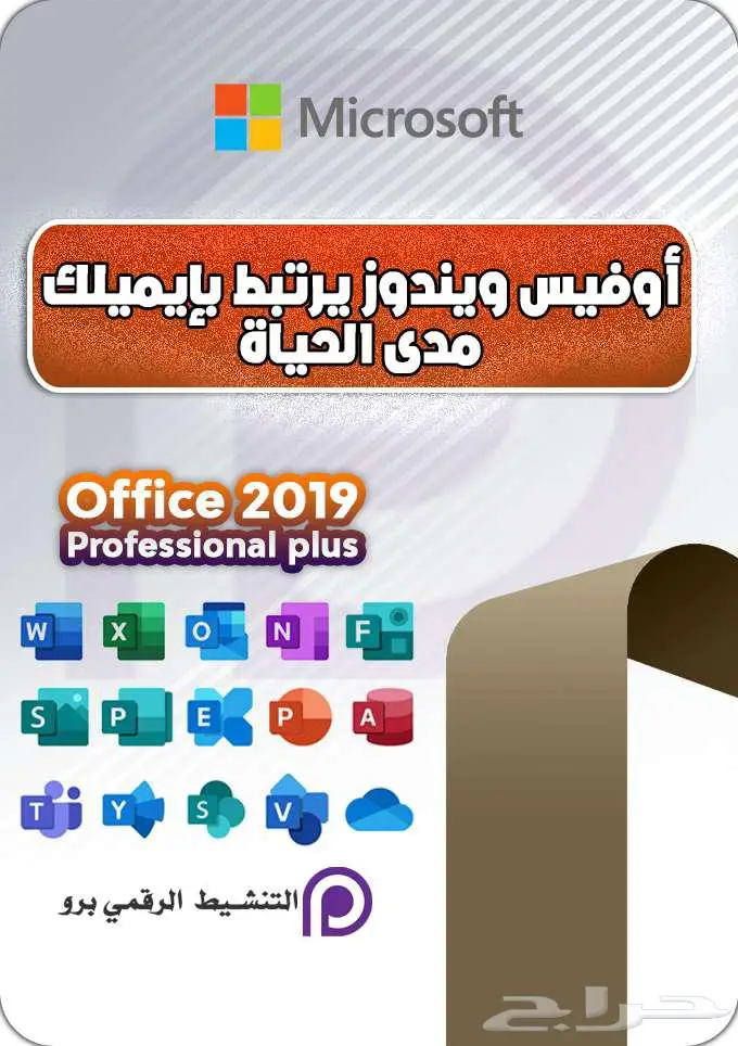 الدفع بعد تنشيط ويندوز اوفيس رخيص مدى الحياة والكثير 10