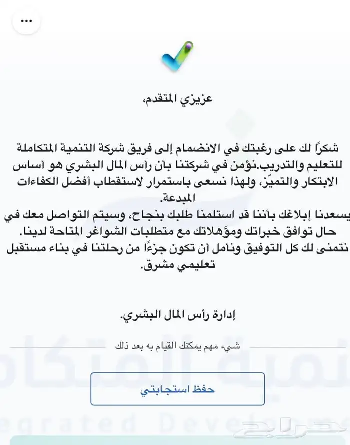 للتقديم على وظيفة مساعد معلم واداري ومعلم 0