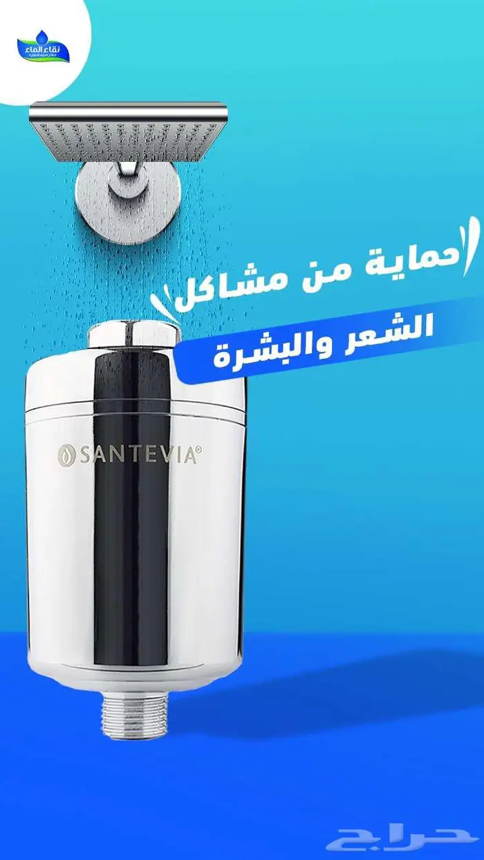 نقاء الماء لفلاتر المياه خميس مشيط مقابل بن صوفان 9