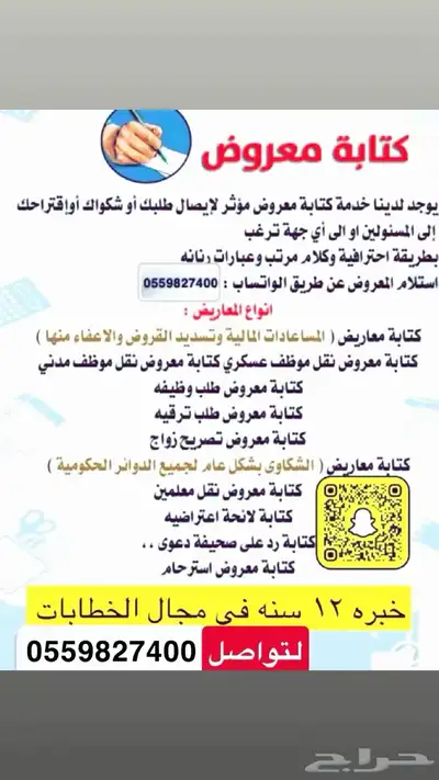 خطابات ومعاريض رسمية بقالب ادبي بليغ 0