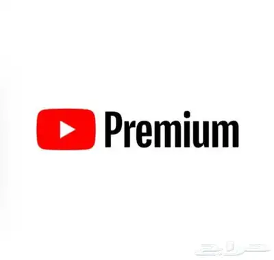 تفعيل يوتيوب بريميوم ع حسابك الخاص 0