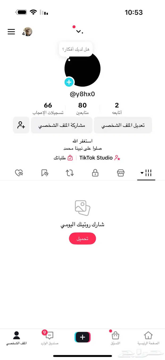 حساب تيك توك 0