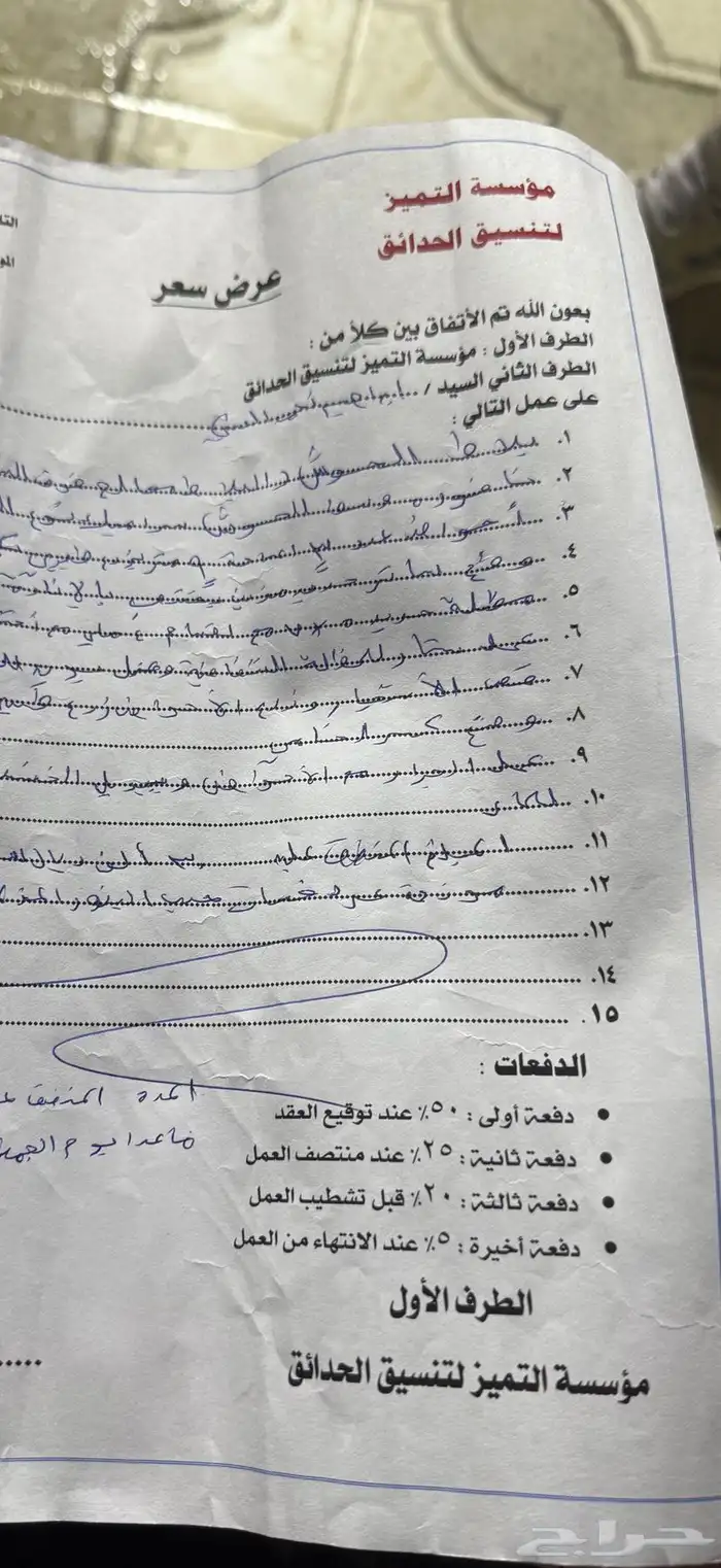 تنسيق الحدائق الطائف 9