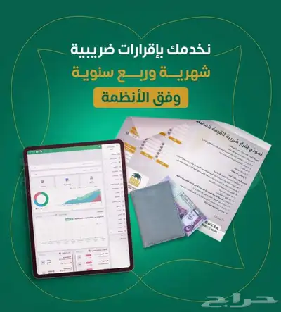 اقرارات ضريبه القيمه المضافه واسترداد الضريبه للمطورين 0