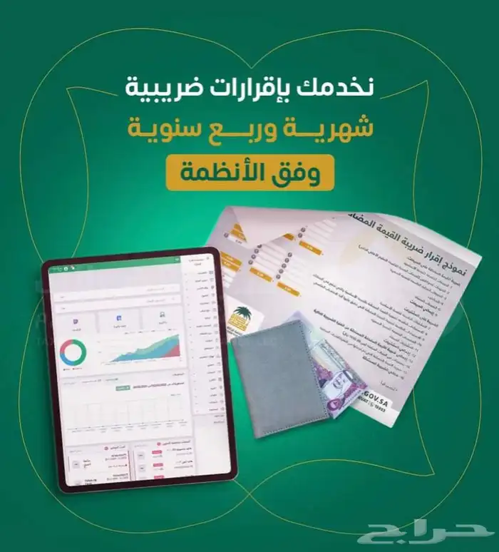 اقرارات ضريبه القيمه المضافه واسترداد الضريبه للمطورين 0