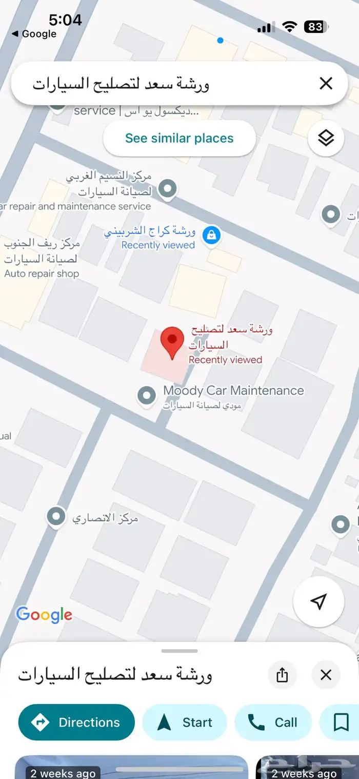 ورشة سعد لتصليح السيارات   سمكرة ودهان   بدون بويه 0