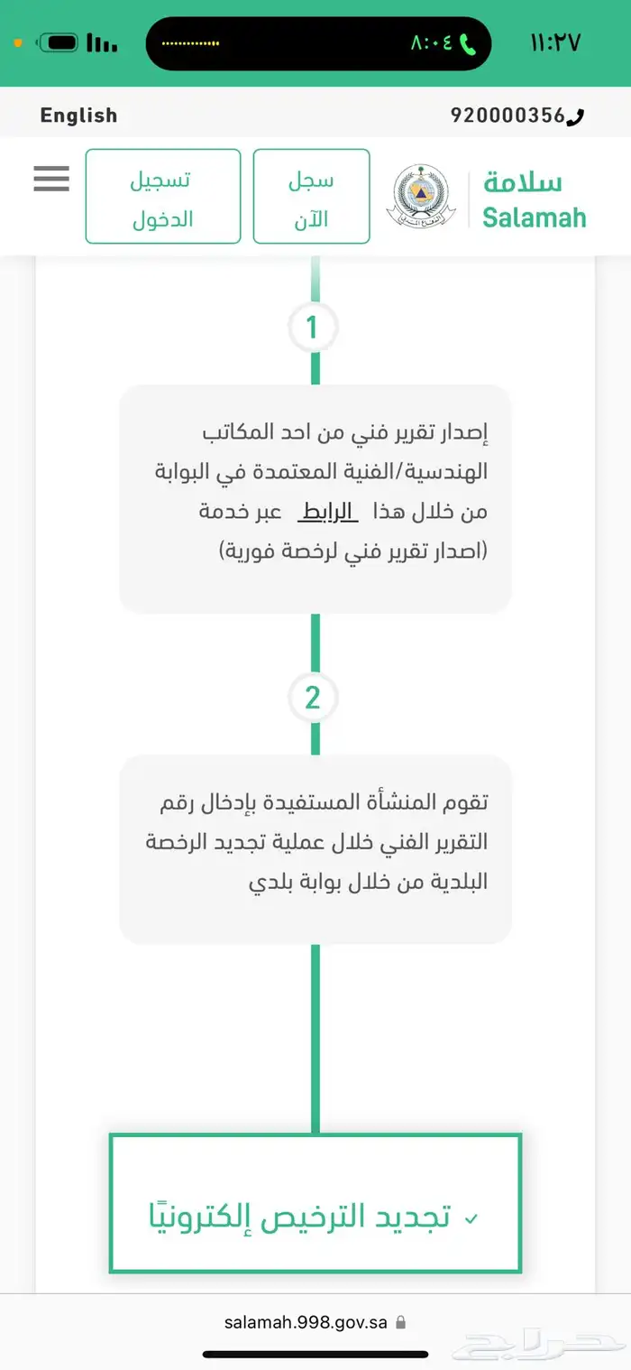 شهاده سلامه تقرير فني 6