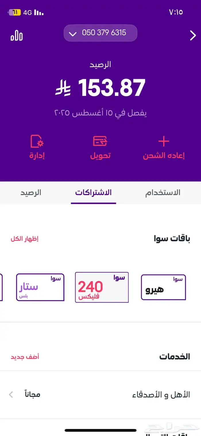 متوفر رصيد سوا 120 للبيع بدون ضريبة 0