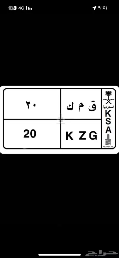 لوحه رقم عشري مميز ملكي قمك 20 0