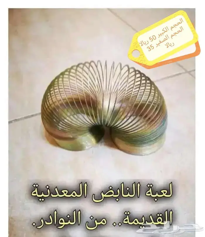 ألعاب تراثية وقديمة أو على شكل القديم 7