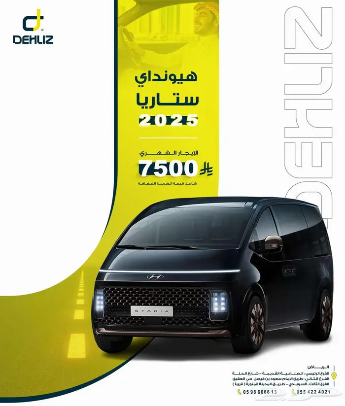 تأجير شهري ستاريا 7500 شامل الضريبة 0